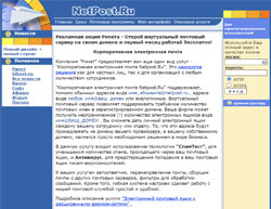 Скриншот сайта Netpost.ru - Быстрая и надежная корпоративная электронная почта