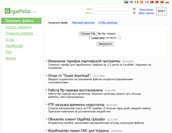 Скриншот сайта GigaPeta.com - Загрузить файлы