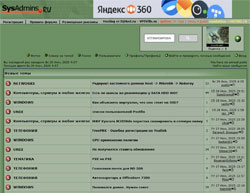 Скриншот сайта Форум системных администраторов