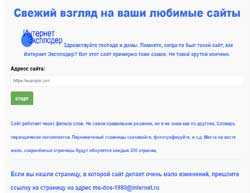Скриншот сайта Интернет Эксплодер