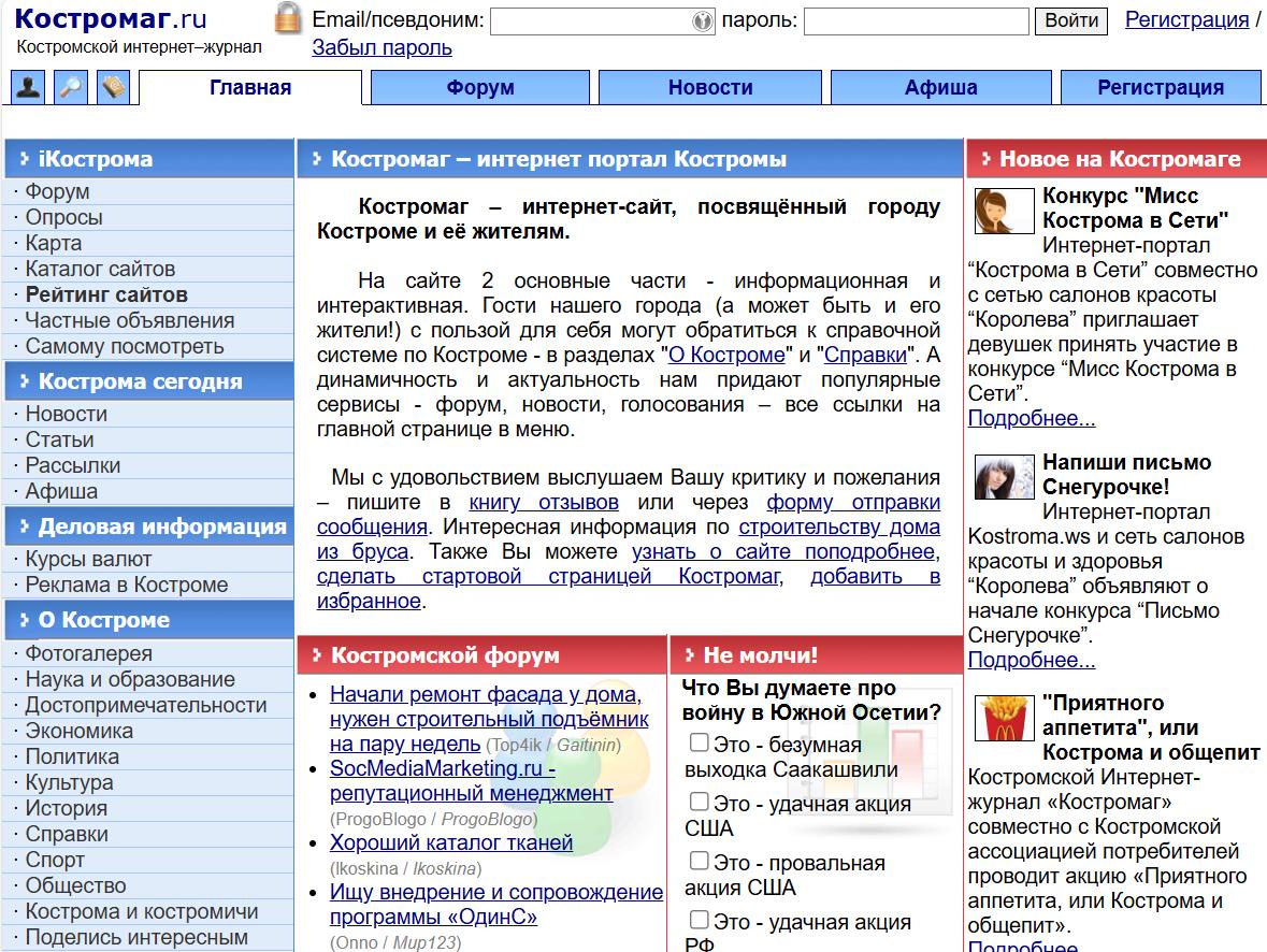 Скриншот сайта Костромаг – интернет портал Костромы