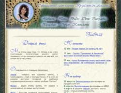 Скриншот сайта фициальный сайт группы Президент и Амазонка