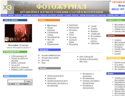 Скриншот сайта ФОТОЖУРНАЛ ХЭ