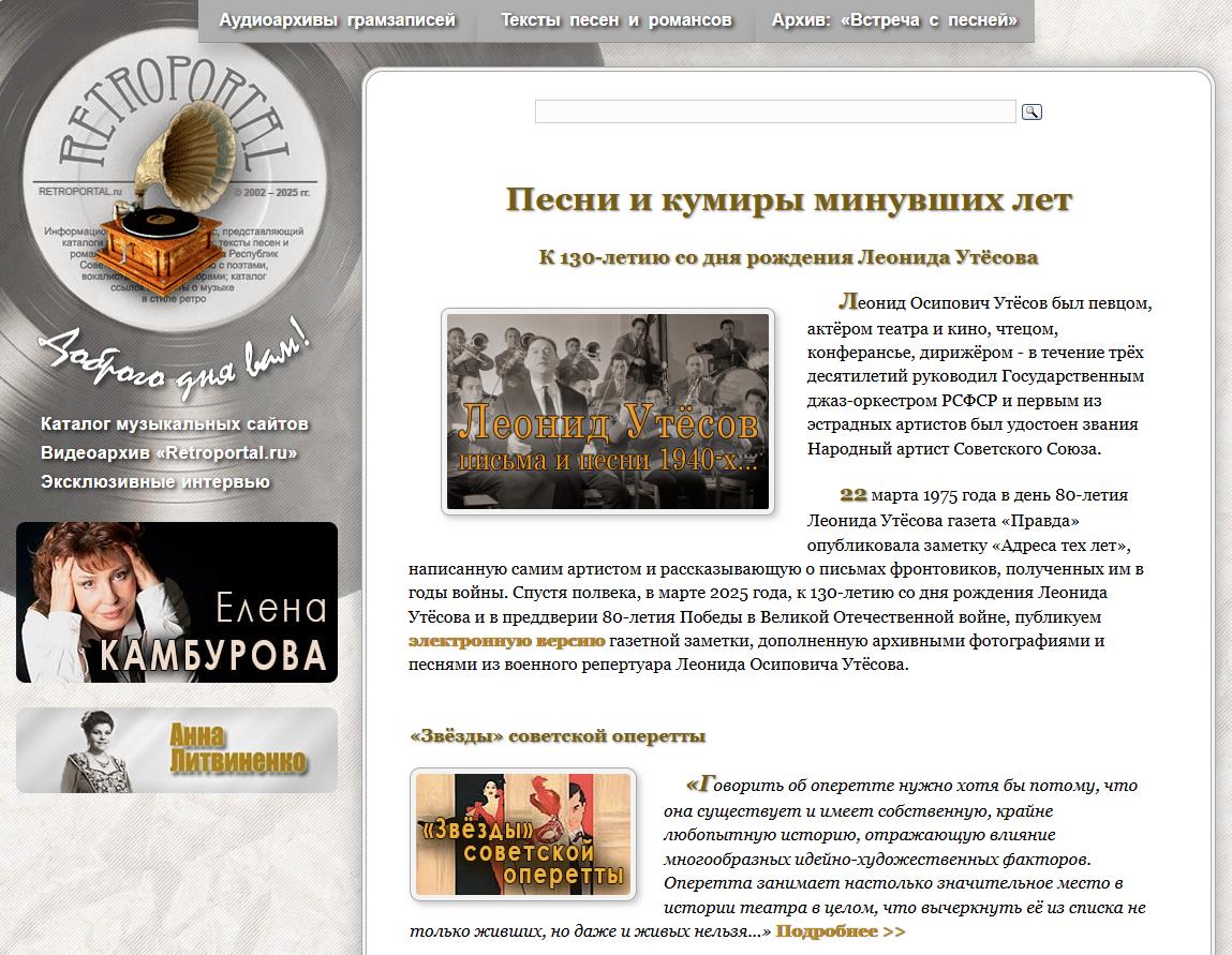 Скриншот сайта Музыкальный архив песен и мелодий